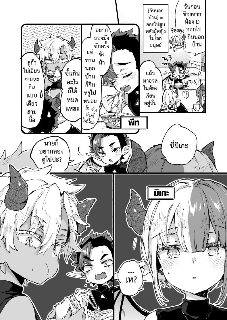 โดจิน อินคิวบัสคุงไม่รู้จักอิ่ม